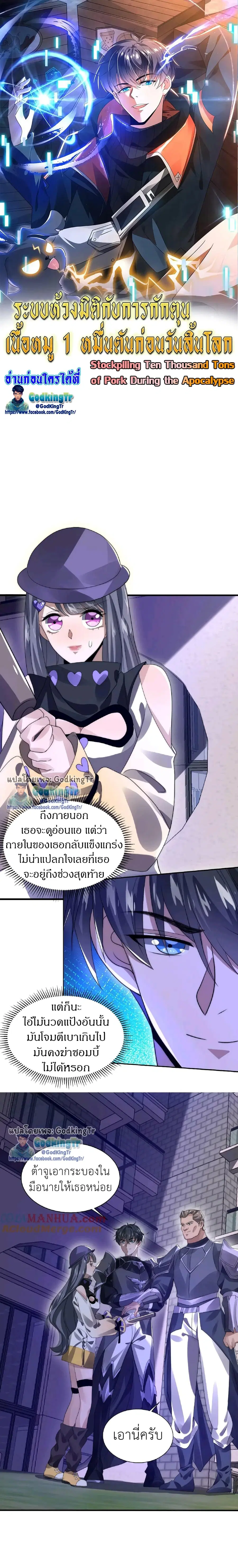 Stockpiling Ten Thousand Tons of Pork During the Apocalypse ตอนที่ 26 หน้า 1