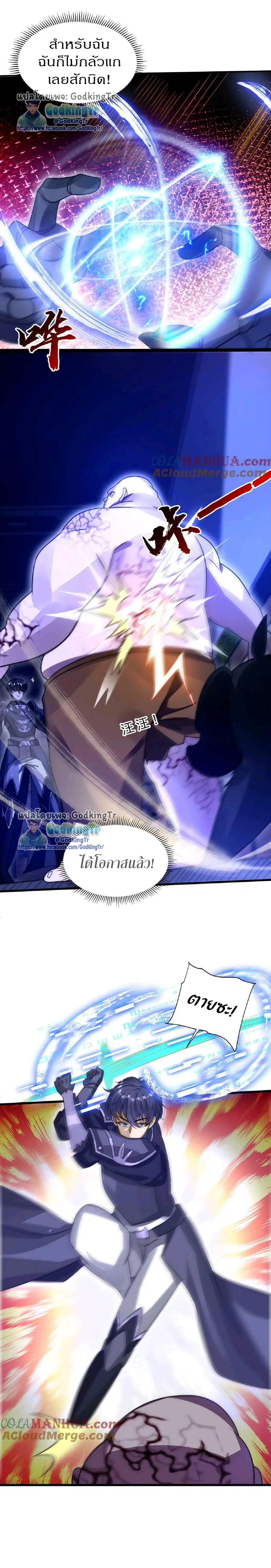 Stockpiling Ten Thousand Tons of Pork During the Apocalypse ตอนที่ 27 หน้า 3
