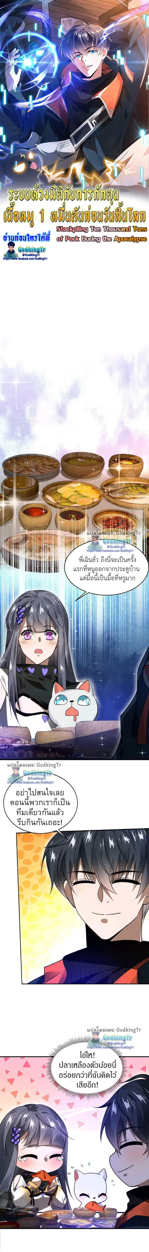Stockpiling Ten Thousand Tons of Pork During the Apocalypse ตอนที่ 28 หน้า 1