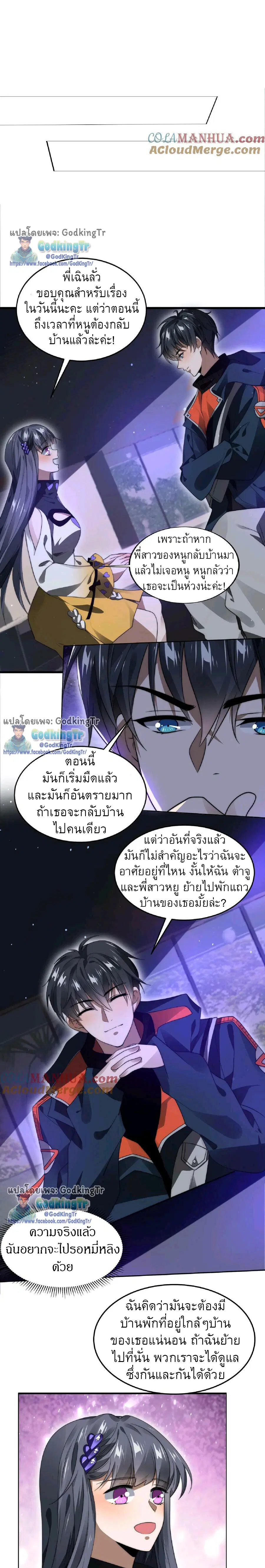 Stockpiling Ten Thousand Tons of Pork During the Apocalypse ตอนที่ 28 หน้า 2