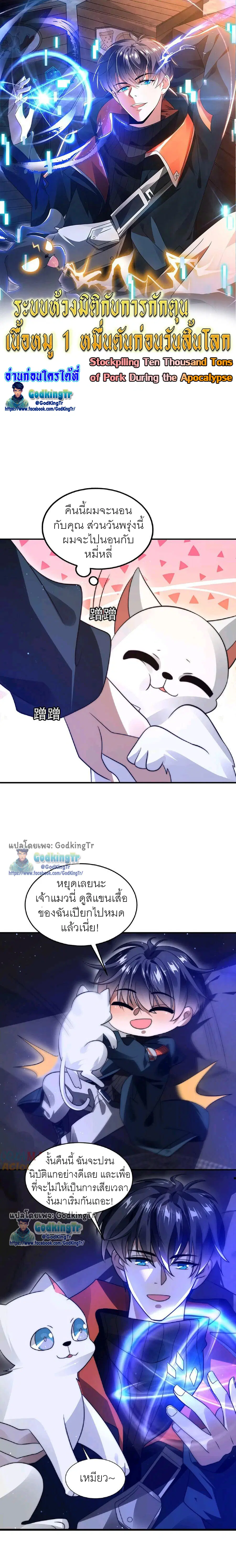 Stockpiling Ten Thousand Tons of Pork During the Apocalypse ตอนที่ 29 หน้า 1