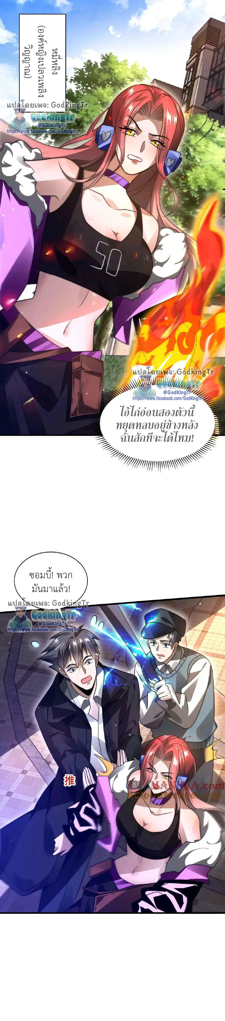 Stockpiling Ten Thousand Tons of Pork During the Apocalypse ตอนที่ 29 หน้า 3