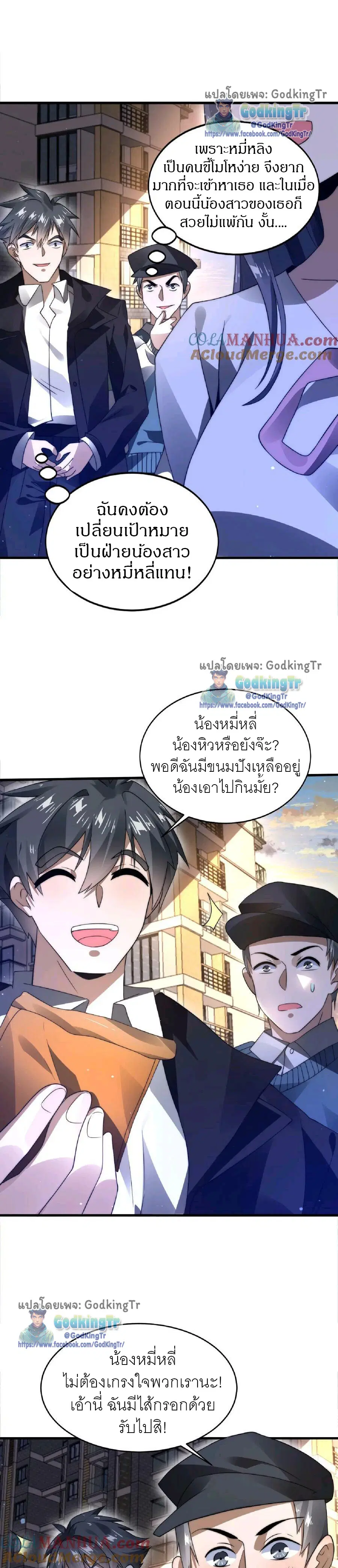 Stockpiling Ten Thousand Tons of Pork During the Apocalypse ตอนที่ 30 หน้า 2