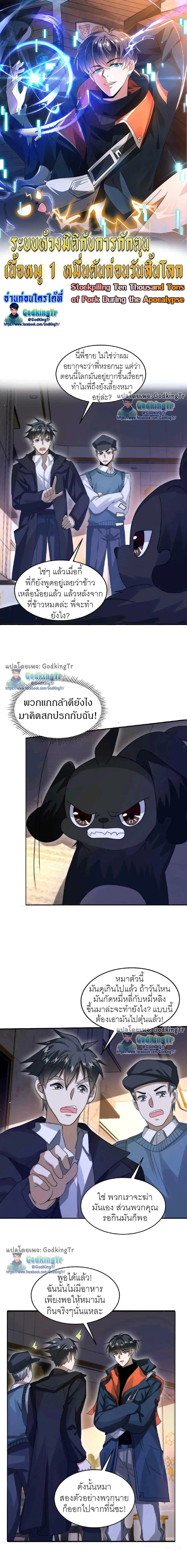 Stockpiling Ten Thousand Tons of Pork During the Apocalypse ตอนที่ 31 หน้า 1
