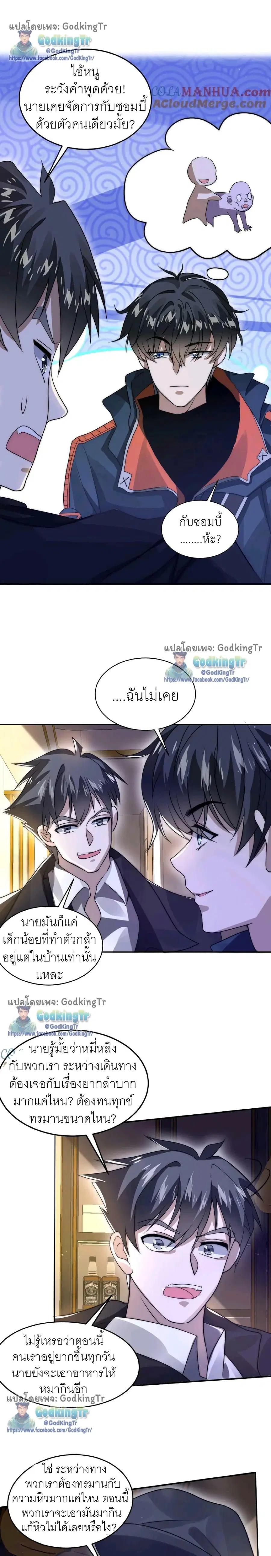Stockpiling Ten Thousand Tons of Pork During the Apocalypse ตอนที่ 31 หน้า 2