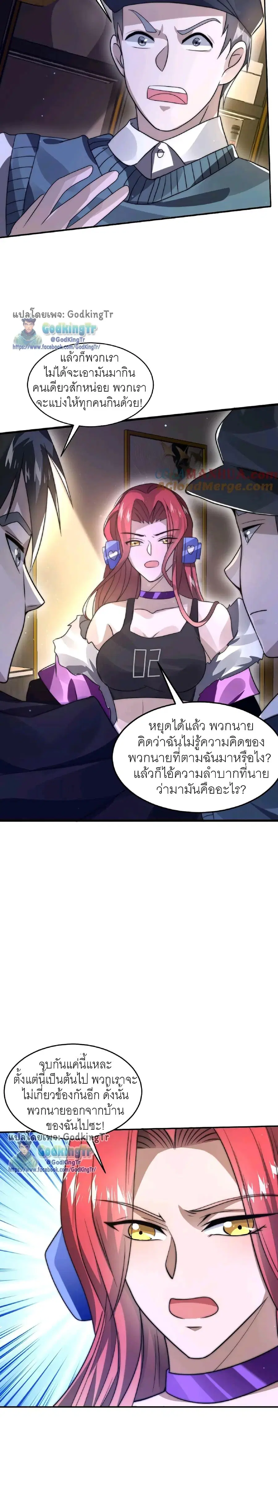 Stockpiling Ten Thousand Tons of Pork During the Apocalypse ตอนที่ 31 หน้า 3
