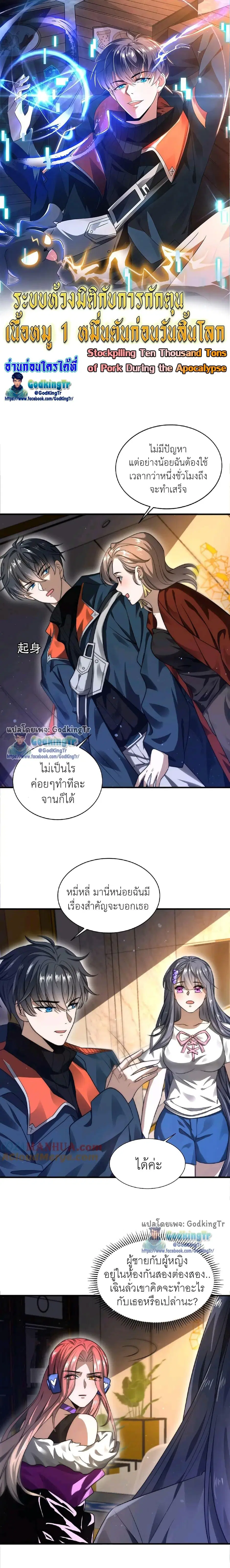Stockpiling Ten Thousand Tons of Pork During the Apocalypse ตอนที่ 32 หน้า 1