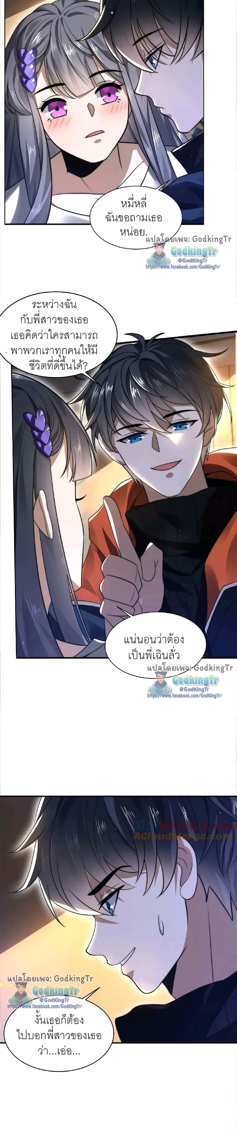 Stockpiling Ten Thousand Tons of Pork During the Apocalypse ตอนที่ 32 หน้า 3