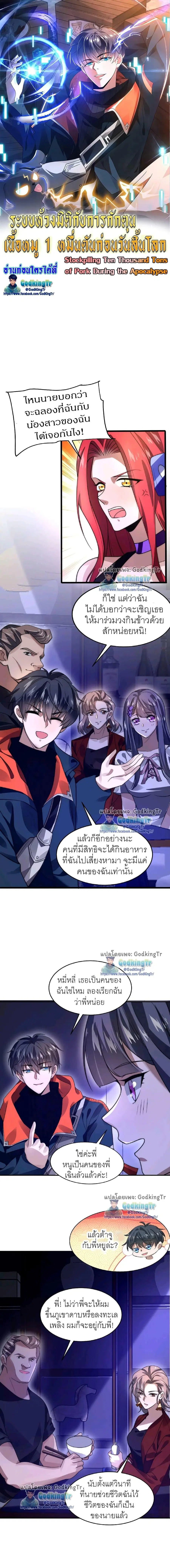 Stockpiling Ten Thousand Tons of Pork During the Apocalypse ตอนที่ 33 หน้า 1