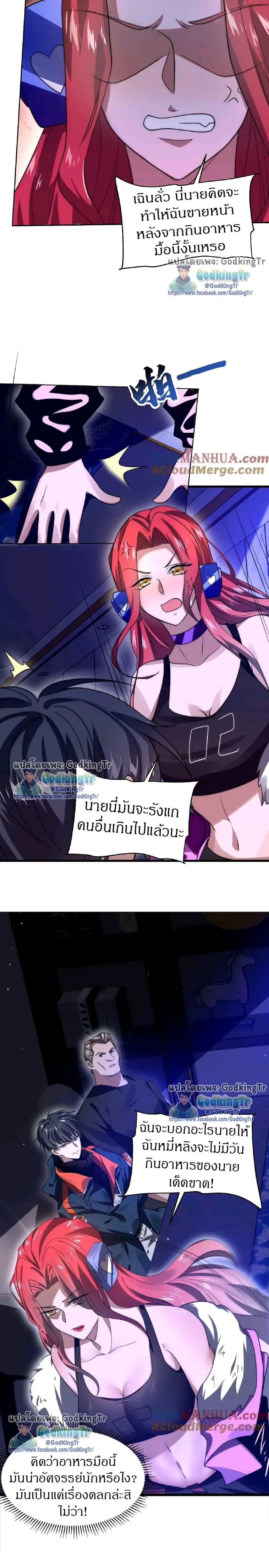 Stockpiling Ten Thousand Tons of Pork During the Apocalypse ตอนที่ 33 หน้า 3
