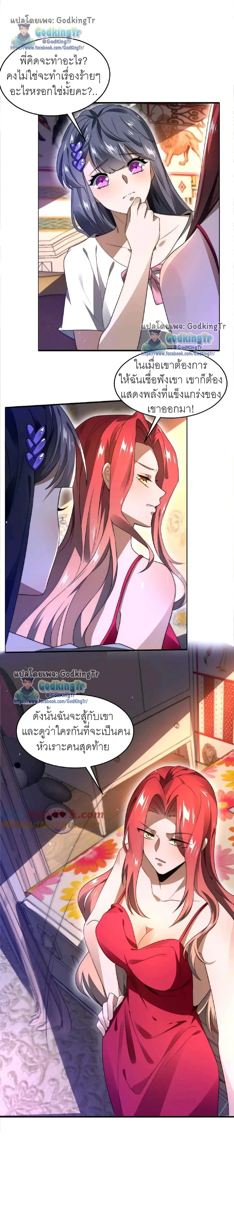 Stockpiling Ten Thousand Tons of Pork During the Apocalypse ตอนที่ 34 หน้า 3