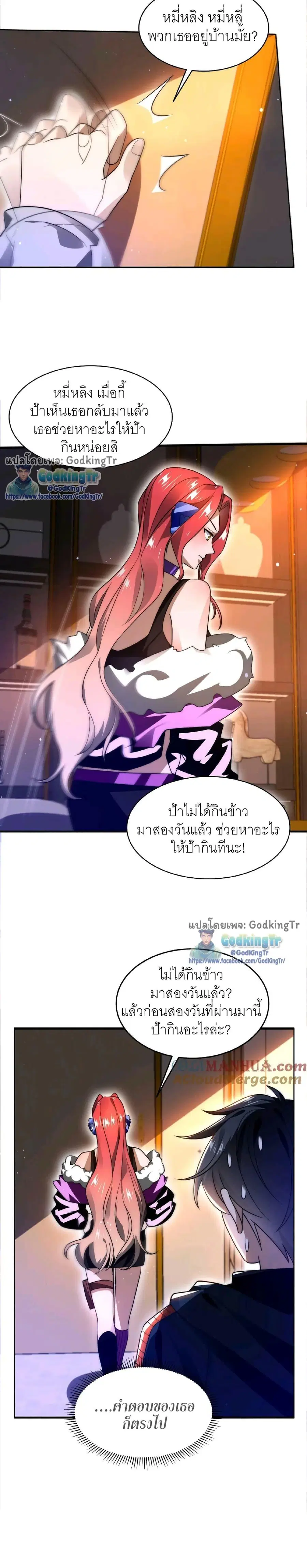 Stockpiling Ten Thousand Tons of Pork During the Apocalypse ตอนที่ 35 หน้า 3