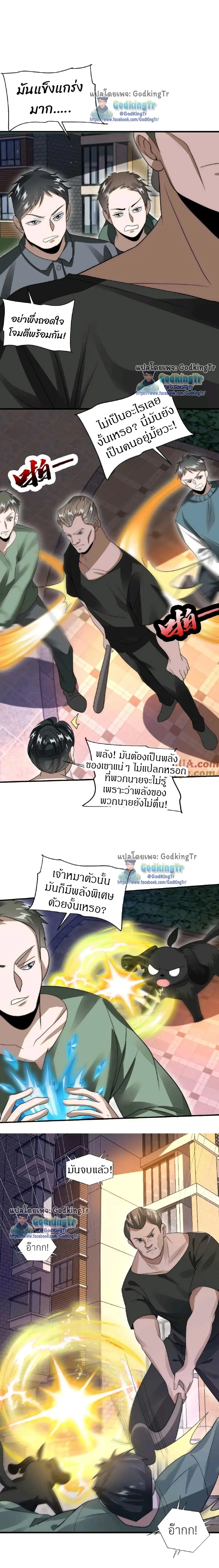 Stockpiling Ten Thousand Tons of Pork During the Apocalypse ตอนที่ 36 หน้า 3