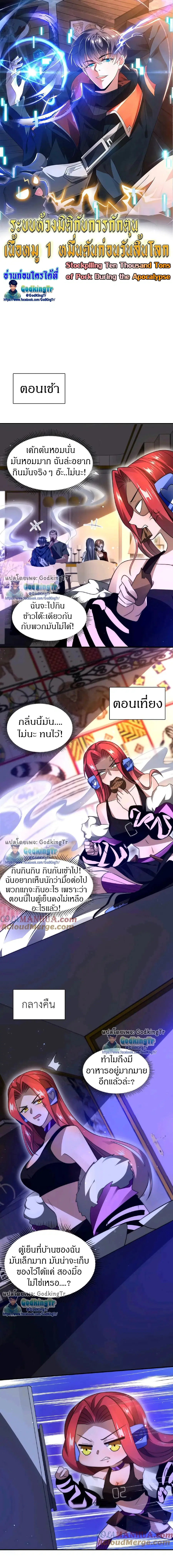 Stockpiling Ten Thousand Tons of Pork During the Apocalypse ตอนที่ 37 หน้า 1