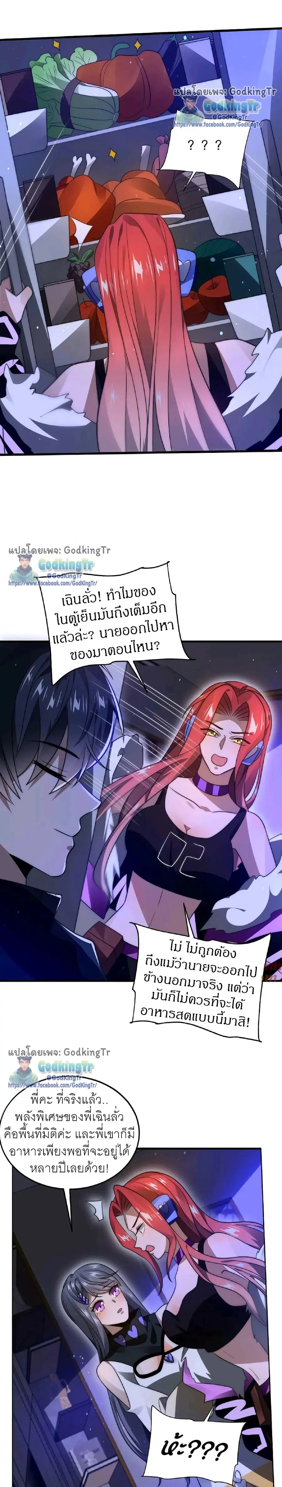 Stockpiling Ten Thousand Tons of Pork During the Apocalypse ตอนที่ 37 หน้า 2