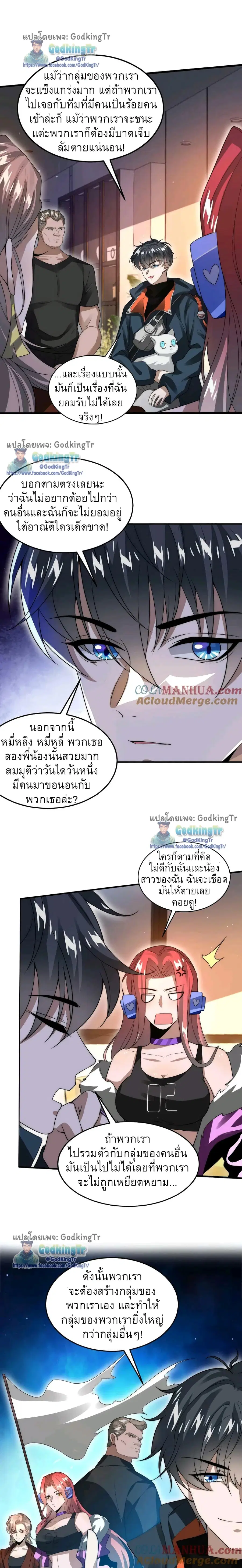 Stockpiling Ten Thousand Tons of Pork During the Apocalypse ตอนที่ 39 หน้า 2