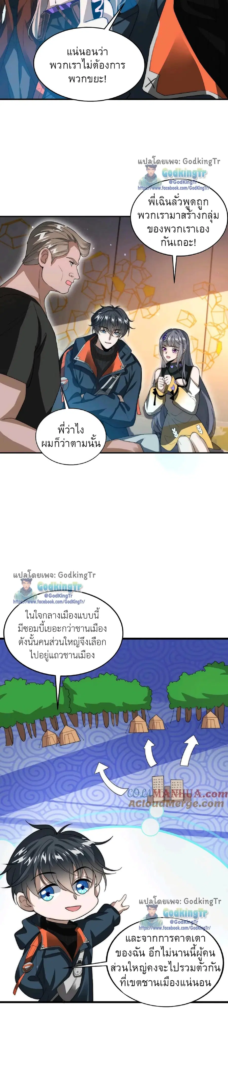 Stockpiling Ten Thousand Tons of Pork During the Apocalypse ตอนที่ 39 หน้า 3