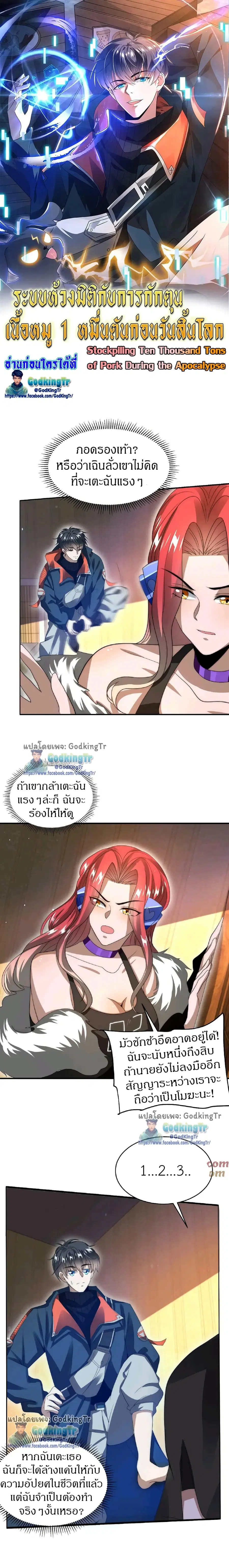 Stockpiling Ten Thousand Tons of Pork During the Apocalypse ตอนที่ 40 หน้า 1