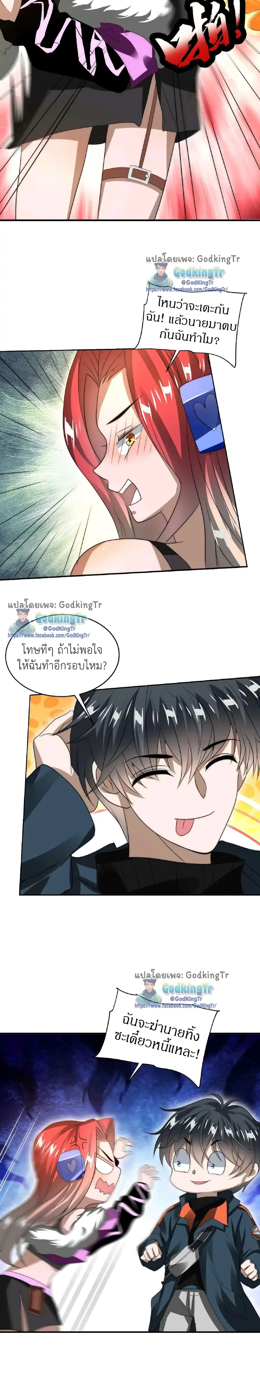 Stockpiling Ten Thousand Tons of Pork During the Apocalypse ตอนที่ 40 หน้า 3