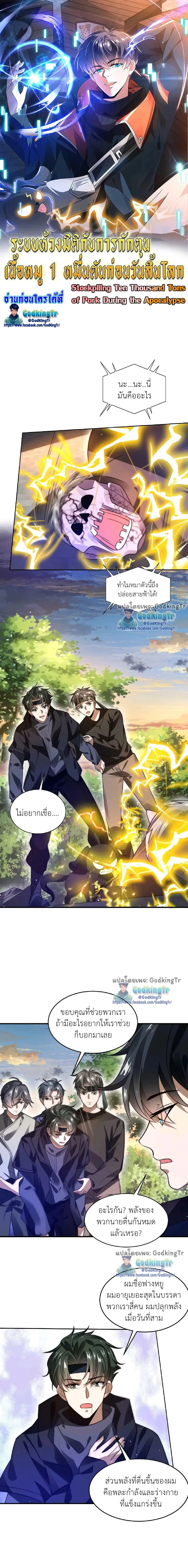Stockpiling Ten Thousand Tons of Pork During the Apocalypse ตอนที่ 41 หน้า 1