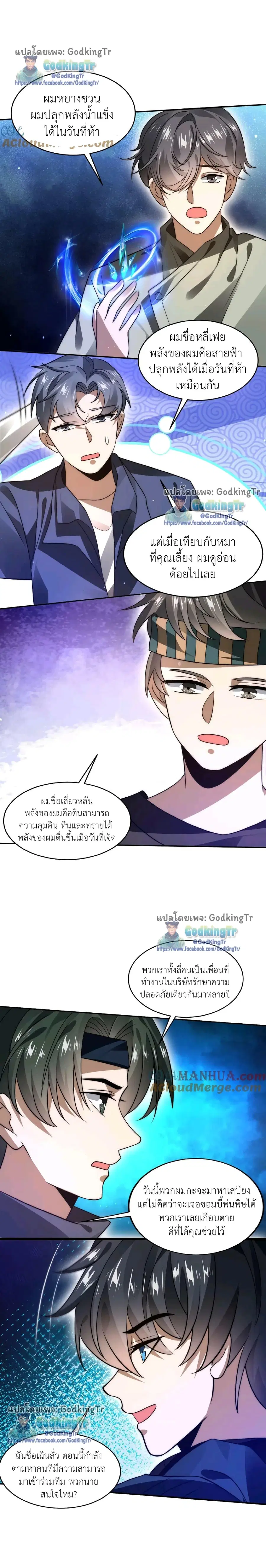 Stockpiling Ten Thousand Tons of Pork During the Apocalypse ตอนที่ 41 หน้า 2