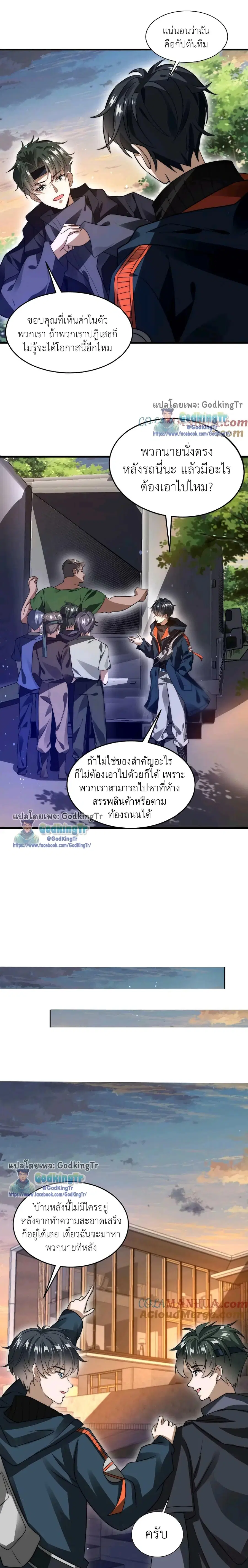 Stockpiling Ten Thousand Tons of Pork During the Apocalypse ตอนที่ 41 หน้า 3