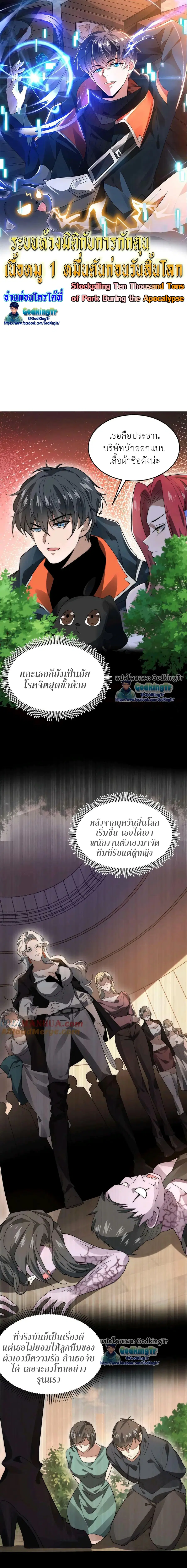 Stockpiling Ten Thousand Tons of Pork During the Apocalypse ตอนที่ 42 หน้า 1