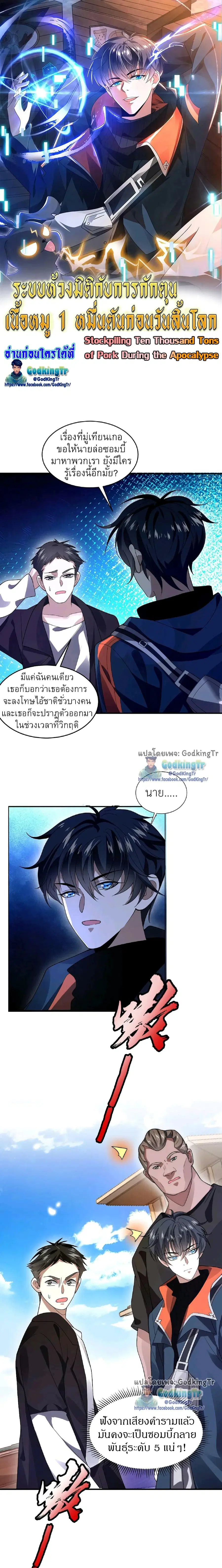 Stockpiling Ten Thousand Tons of Pork During the Apocalypse ตอนที่ 44 หน้า 1