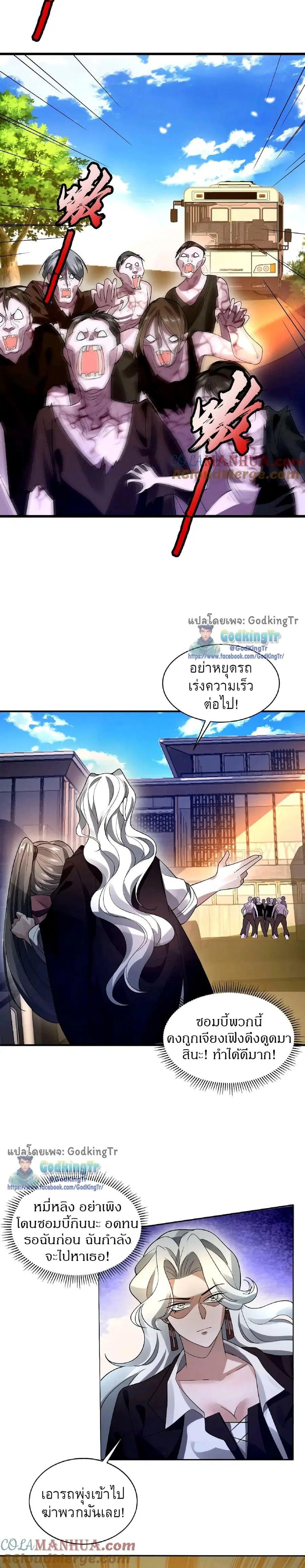 Stockpiling Ten Thousand Tons of Pork During the Apocalypse ตอนที่ 44 หน้า 2