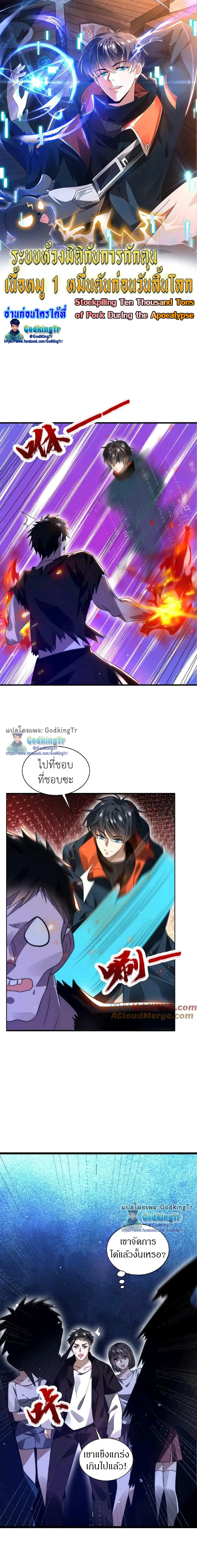 Stockpiling Ten Thousand Tons of Pork During the Apocalypse ตอนที่ 45 หน้า 1