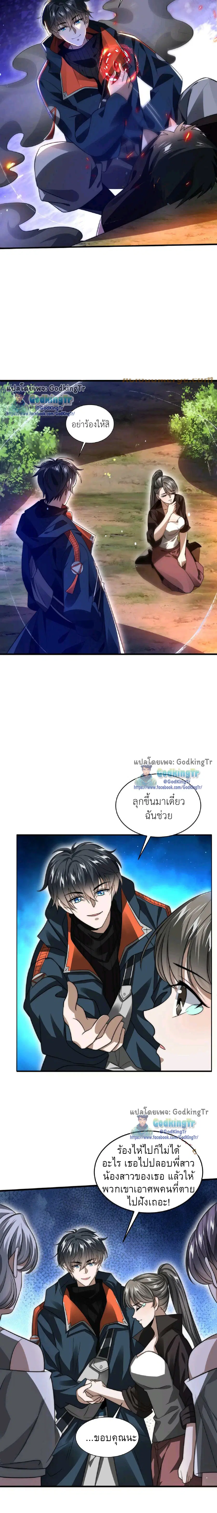 Stockpiling Ten Thousand Tons of Pork During the Apocalypse ตอนที่ 45 หน้า 3
