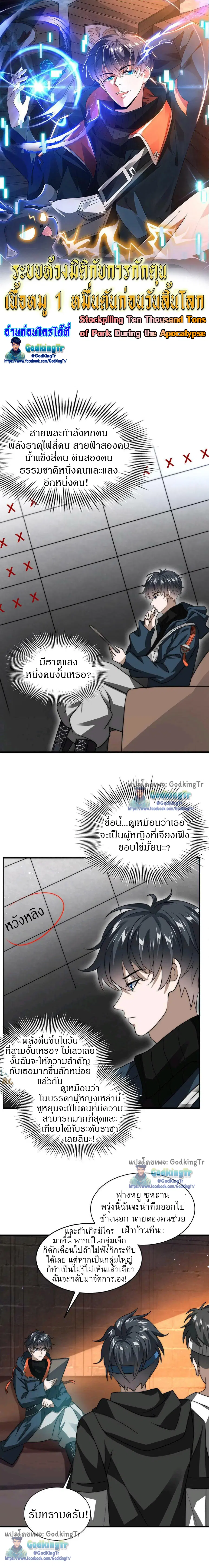 Stockpiling Ten Thousand Tons of Pork During the Apocalypse ตอนที่ 46 หน้า 1