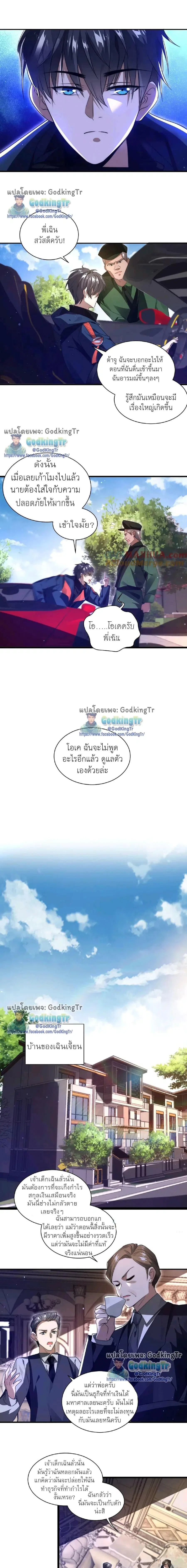 Stockpiling Ten Thousand Tons of Pork During the Apocalypse ตอนที่ 5 หน้า 2