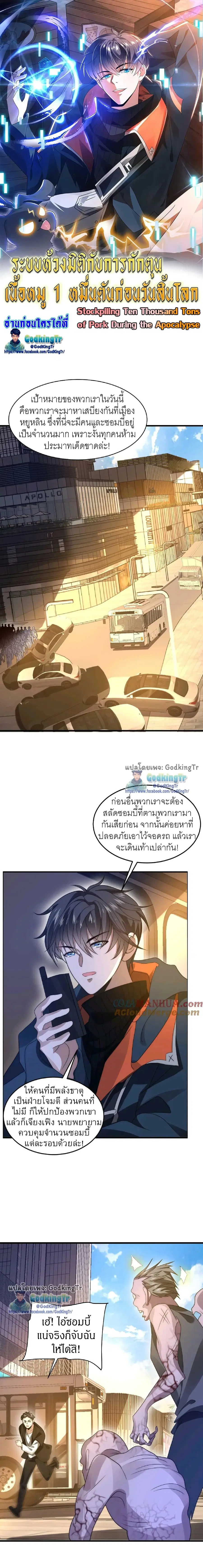 Stockpiling Ten Thousand Tons of Pork During the Apocalypse ตอนที่ 50 หน้า 1