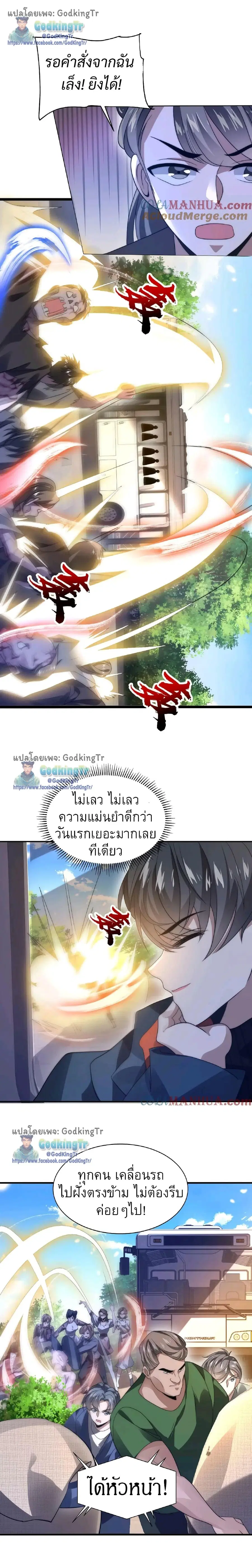 Stockpiling Ten Thousand Tons of Pork During the Apocalypse ตอนที่ 50 หน้า 2
