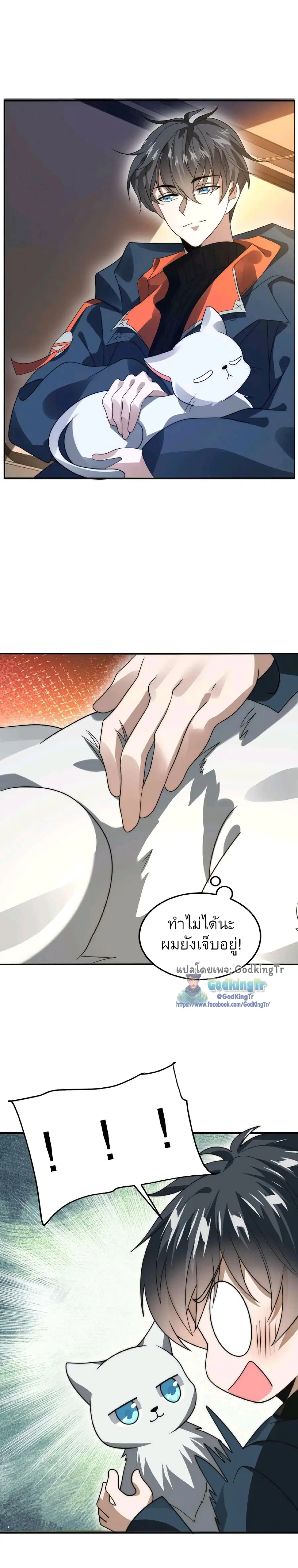 Stockpiling Ten Thousand Tons of Pork During the Apocalypse ตอนที่ 50 หน้า 3