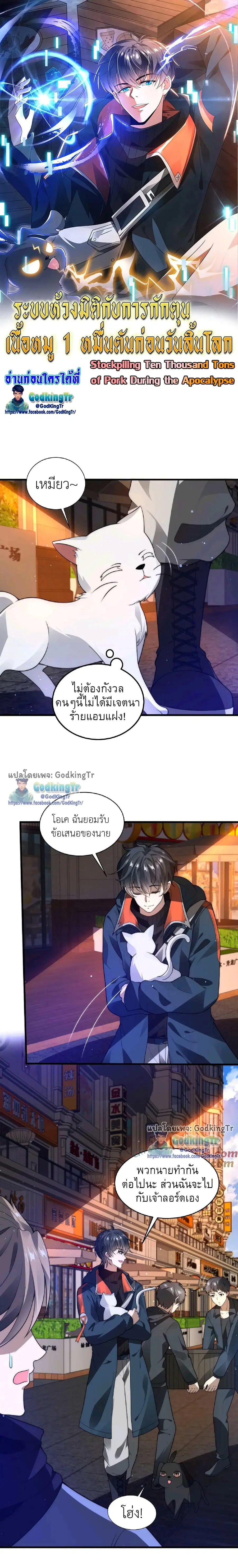 Stockpiling Ten Thousand Tons of Pork During the Apocalypse ตอนที่ 51 หน้า 1