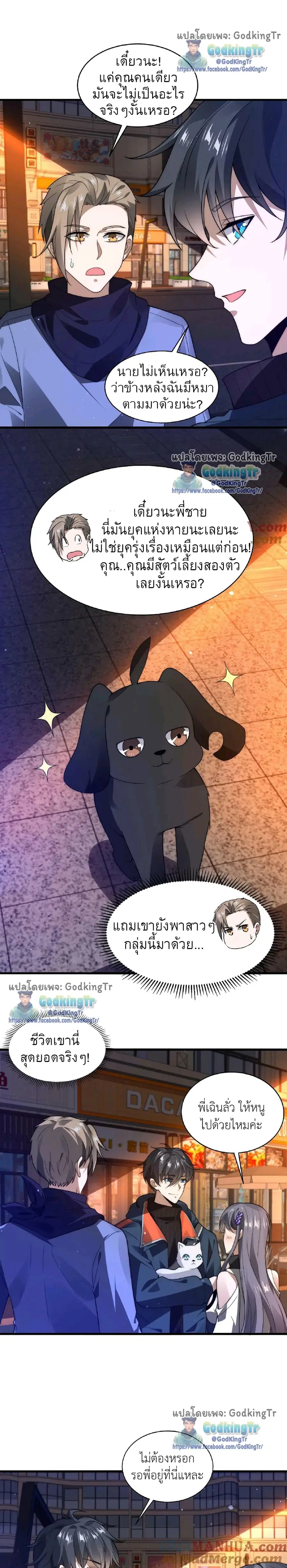 Stockpiling Ten Thousand Tons of Pork During the Apocalypse ตอนที่ 51 หน้า 2