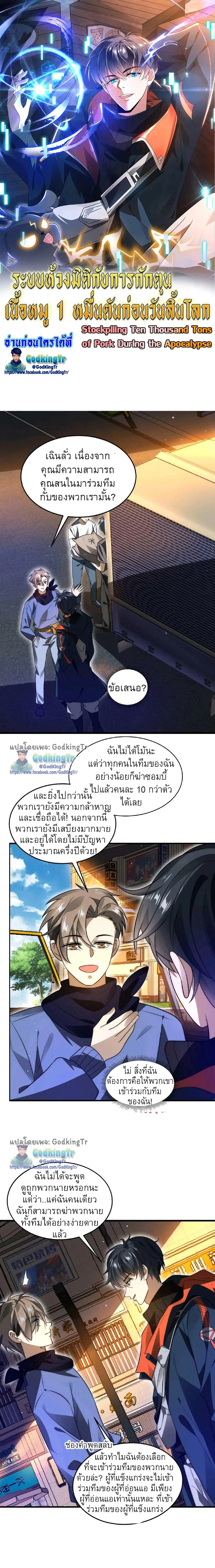 Stockpiling Ten Thousand Tons of Pork During the Apocalypse ตอนที่ 52 หน้า 1