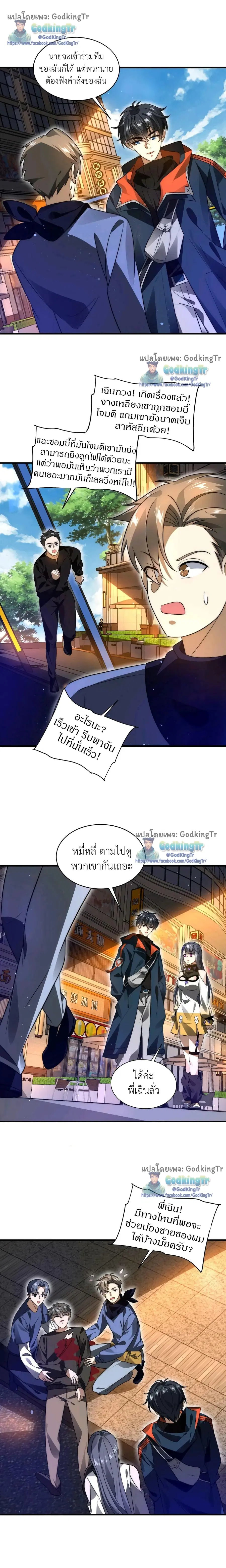 Stockpiling Ten Thousand Tons of Pork During the Apocalypse ตอนที่ 52 หน้า 2