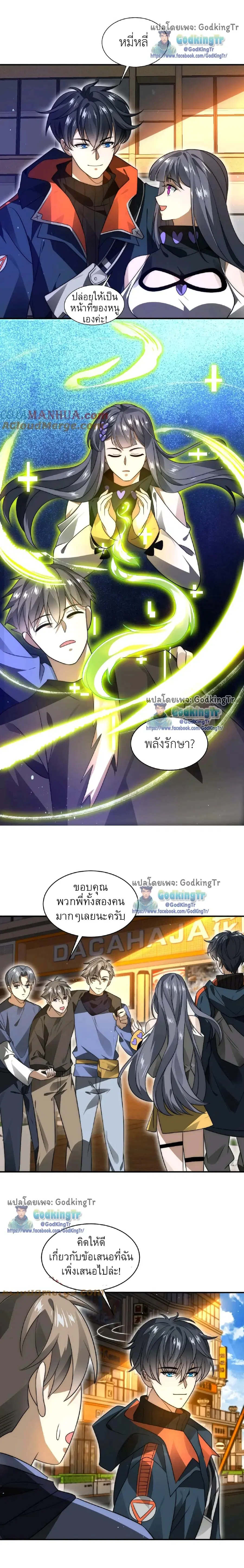 Stockpiling Ten Thousand Tons of Pork During the Apocalypse ตอนที่ 52 หน้า 3
