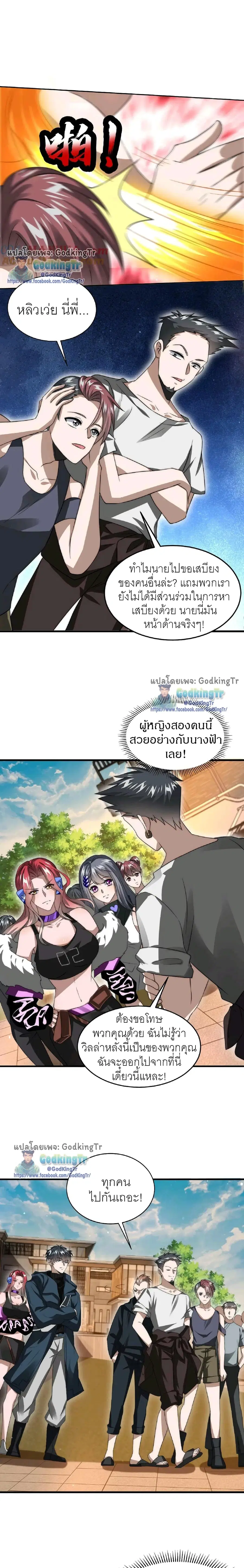 Stockpiling Ten Thousand Tons of Pork During the Apocalypse ตอนที่ 53 หน้า 2