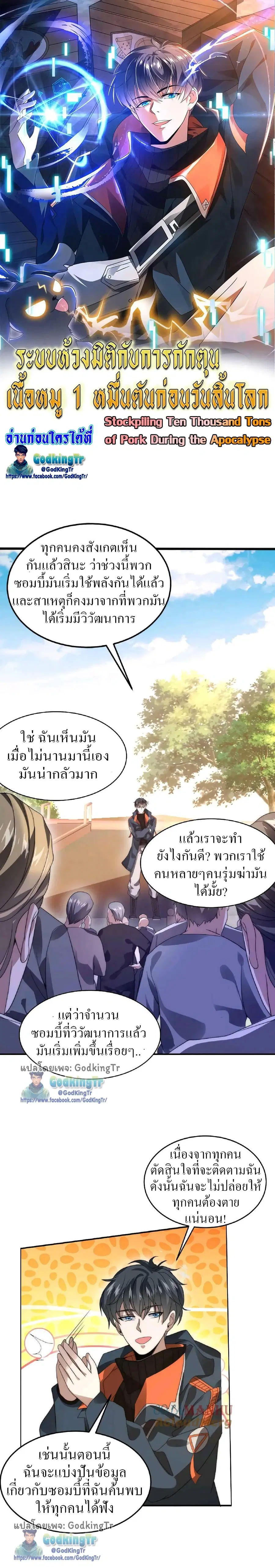 Stockpiling Ten Thousand Tons of Pork During the Apocalypse ตอนที่ 54 หน้า 1