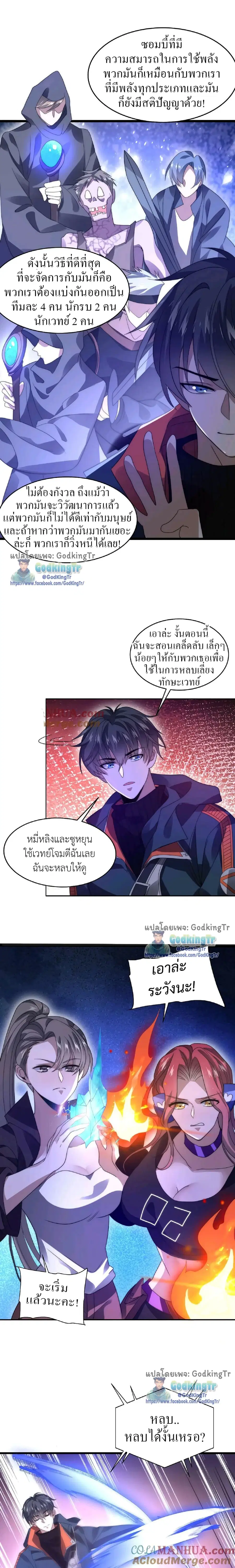 Stockpiling Ten Thousand Tons of Pork During the Apocalypse ตอนที่ 54 หน้า 2