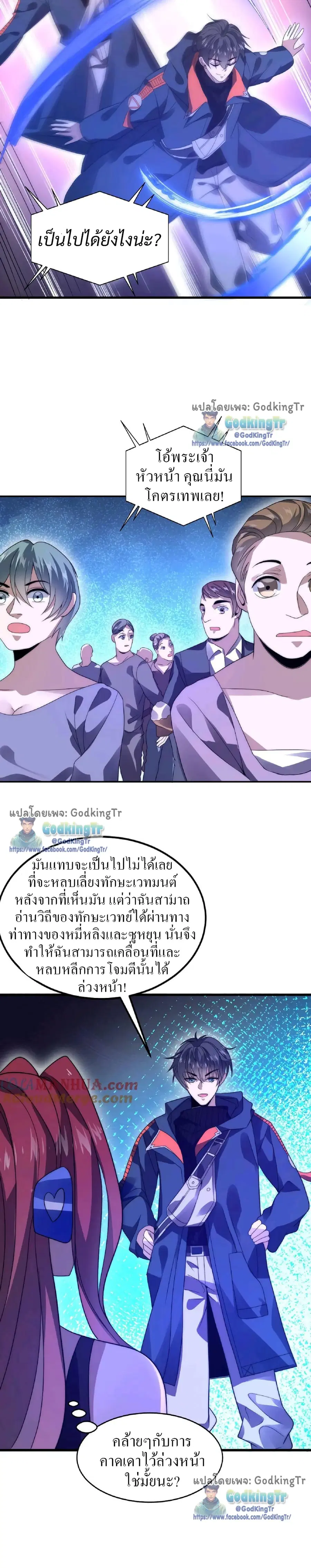 Stockpiling Ten Thousand Tons of Pork During the Apocalypse ตอนที่ 54 หน้า 3
