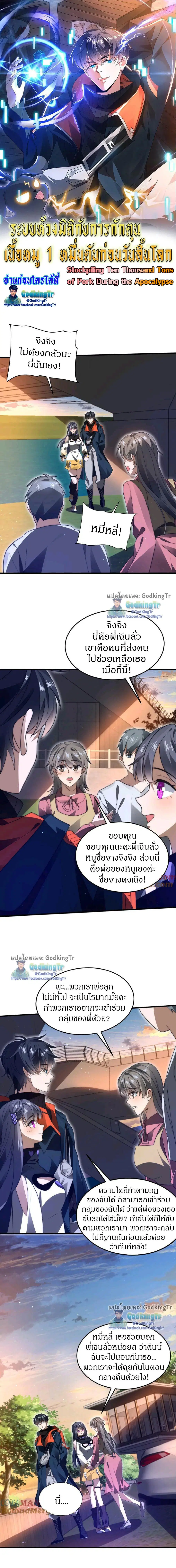 Stockpiling Ten Thousand Tons of Pork During the Apocalypse ตอนที่ 55 หน้า 1