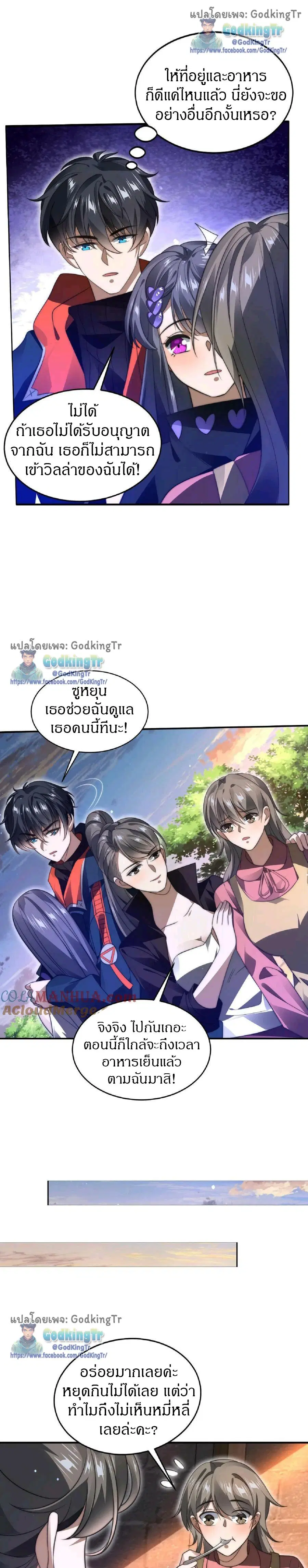 Stockpiling Ten Thousand Tons of Pork During the Apocalypse ตอนที่ 55 หน้า 2