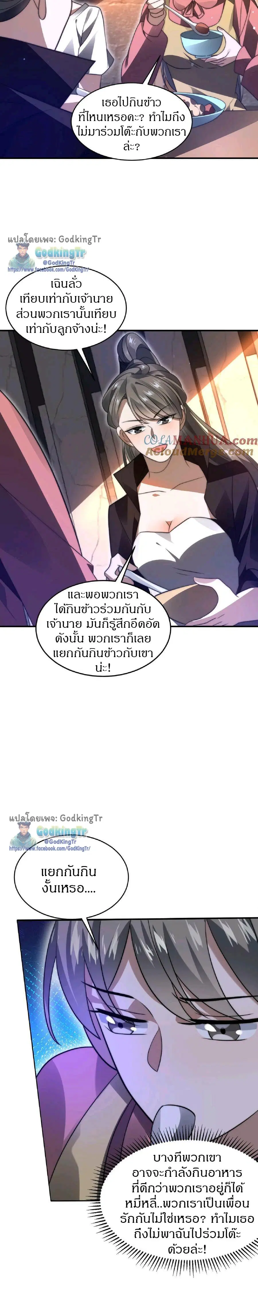 Stockpiling Ten Thousand Tons of Pork During the Apocalypse ตอนที่ 55 หน้า 3