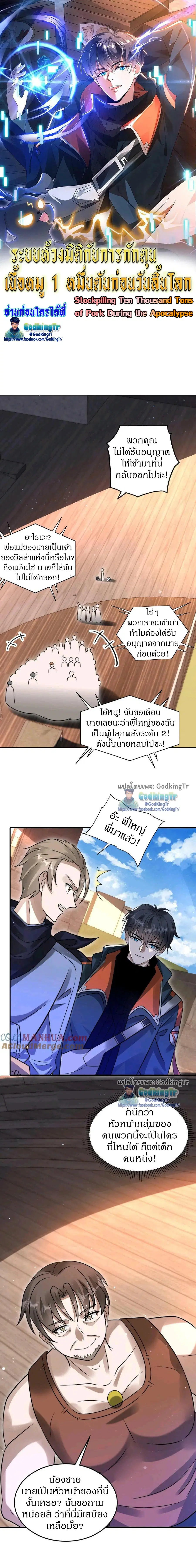 Stockpiling Ten Thousand Tons of Pork During the Apocalypse ตอนที่ 56 หน้า 1