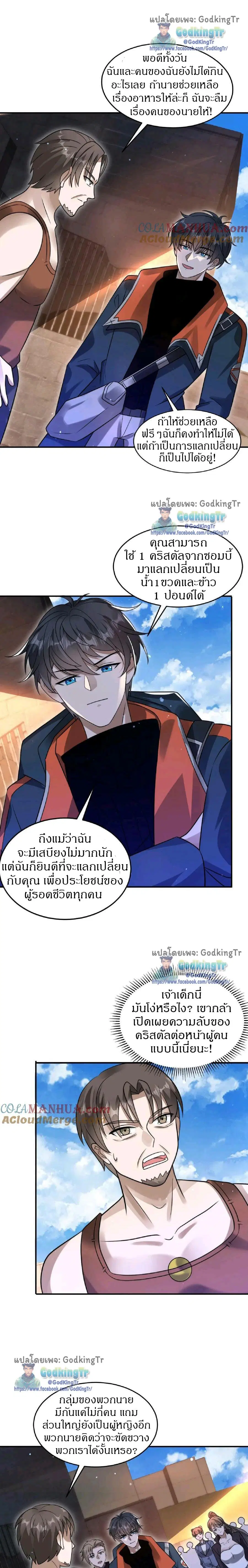 Stockpiling Ten Thousand Tons of Pork During the Apocalypse ตอนที่ 56 หน้า 2